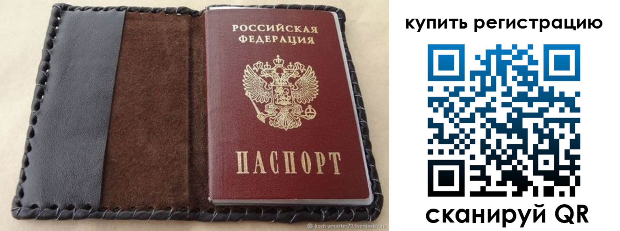 временная регистрация для всех в Калаче