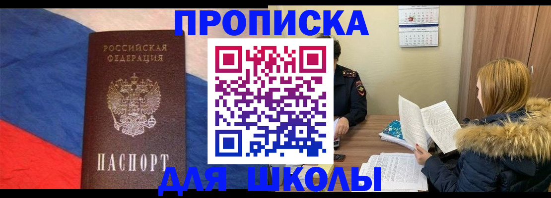 прописка ребенка в Калаче