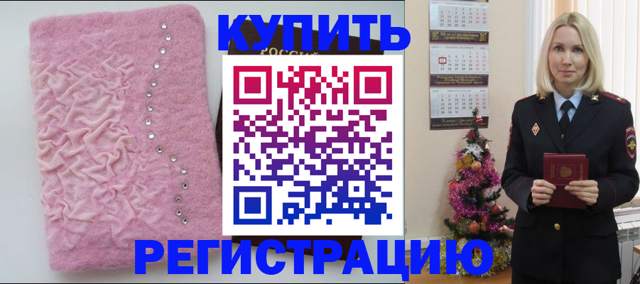 временная регистрация в квартире в Калаче